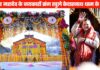 हर-हर महादेव के जयकारों के बीच खुले केदारनाथ धाम के कपाट, प्रधानमंत्री मोदी के नाम से हुई पहली पूजा