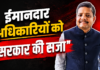 …तो क्या अधिकारियों को ईमानदारी की सजा दे रही सरकार, पौड़ी सीडीओ और डीडीओ के तबादले पर सवाल