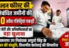 सुप्रीम कोर्ट की रोक के बावजूद कर दी गोल्डन फॉरेस्ट की जमीनों की रजिस्ट्री, डीएम ने छापेमारी में पकड़ा