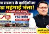 मुख्यमंत्री धामी ने राज्य कर्मचारियों और पेंशनरों को दिया तोहफा, महंगाई भत्ता दो प्रतिशत बढ़कर हुआ 60