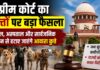 आवारा कुत्तों पर सुप्रीम कोर्ट का सख्त रुख: “जन सुरक्षा से बड़ा कुछ नहीं”, राज्यों को जारी किए कड़े निर्देश