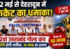 22 मई से शुरू होगा 42वां उत्तराखंड गोल्ड कप, देशभर की 16 टीमें लेंगी हिस्सा, कई स्टार खिलाड़ी भी दिखेंगे