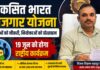 विकसित भारत रोजगार योजना से रोजगार पाने और देने वालों को मिल रहा फायदा, 19 जून को राष्ट्रीय कार्यक्रम