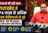 उत्तराखंड में 7.74 लाख से अधिक सदस्य ईपीएफओ से जुड़े, ‘संवेदना’ मॉडल पूरे जोन में होगा लागू