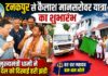 कैलाश मानसरोवर यात्रा के पहले जत्थे को सीएम धामी ने दिखाई हरी झंडी, यात्रियों को दी शुभकामनाएं