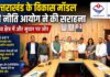 नीति आयोग ने की उत्तराखंड के विकास मॉडल की सराहना, स्वास्थ्य क्षेत्र में सुधार की आवश्यकता पर जोर