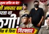 फर्जी बनकर ठगी कर रहा था पूर्व मुख्य सचिव का बेटा, देहरादून पुलिस ने किया आरोपी युवक को गिरफ्तार