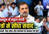 राहुल गांधी का देहरादून दौरा: छात्रों से सीधा संवाद, रोजगार और पेपर लीक पर सरकार पर तीखा हमला