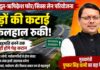 ऋषिकेश-सात मोड पर फिलहाल नहीं कटेंगे पेड़, लोगों के विरोध को देखते हुए मुख्यमंत्री धामी ने लिया फैसला