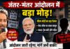 जंतर-मंतर आंदोलनः पीएम मोदी ने कहा फास्ट ट्रैक कोर्ट बनेंगे, शिक्षा सचिव को हटाया, वांगचुक का अनशन खत्म