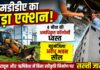 अवैध निर्माण और प्लॉटिंग पर एमडीडीए का बड़ा एक्शन: चार बीघा की अवैध कॉलोनी ध्वस्त, पांच मंजिला भवन सील