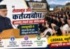 LBSNAA मसूरी में उपराष्ट्रपति का IAS प्रशिक्षुओं को मंत्र: ‘पद नहीं, नैतिक आचरण बनाता है सच्चा नेता’
