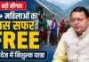 महिलाओं को उत्तराखंड सरकार का तोहफाः 60 साल से अधिक उम्र की महिलाएं रोडवेज में कर सकेंगी मुफ्त सफर