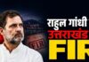 हल्द्वानी के ‘शुद्धीकरण’ विवाद ने लिया नया मोड़, राहुल गांधी के खिलाफ दर्ज हुई FIR, कांग्रेस ने जताया विरोध