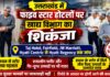 उत्तराखंड के फाइव स्टार होटलों पर खाद्य विभाग की नजर, Taj से Hyatt Regency तक छापेमारी जैसी जांच