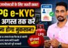 LPG e-KYC: 16 अगस्त तक नहीं कराई तो फिर क्या होगा, क्या बंद हो जाएगा कनेक्शन, घर बैठे कैसे होगा