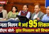 Champawat News: जनता मिलन में 95 शिकायतें, डीएम मनीष कुमार ने दिए समयबद्ध कार्रवाई के निर्देश