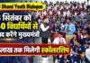 Uttarakhand Youth Dialogue: 18 सितंबर को 140 विद्यार्थियों से मिलेंगे सीएम धामी, दो लाख तक मिलेगी स्कॉलरशिप