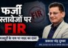 उत्तराखंड BOCW बोर्ड में फर्जीवाड़ा: मृत निर्माण श्रमिकों के नाम पर आर्थिक सहायता लेने की कोशिश, हरिद्वार में FIR