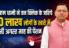 खुशखबरीः उत्तराखंड में करीब 10 लाख लोगों के खाते में पहुंची अगस्त की पेंशन, सीएम धामी ने जारी किए 147 करोड़ रुपये