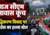 हल्द्वानी शुद्धिकरण विवाद से कांग्रेस में आक्रोश: आज CM आवास कूच कर जताएंगे नाराजगी, जानिए पूरा मामला