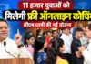 उत्तराखंड में 11 हजार विद्यार्थियों को मिलेगी मुफ्त ऑनलाइन कोचिंग, सीएम धामी ने शुरू की युवा भविष्य निर्माण योजना