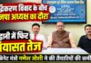 खड़गे की रैली और शुद्धिकरण विवाद के बाद अब नितिन नवीन का कुमाऊं दौरा, 2027 चुनाव की तैयारी में जुटी BJP