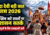 नंदा देवी बड़ी जात यात्रा 2026: जोखिम भरे रास्तों पर प्रशासन सतर्क, श्रद्धालुओं के लिए एडवाइजरी जारी