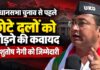 विधानसभा चुनाव 2027 से पहले छोटे और क्षेत्रीय दलों को जोड़ने की तैयारी, आशुतोष नेगी को मिली बड़ी जिम्मेदारी