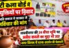 Uttarakhand Mati Kala Board: नियुक्तियों पर प्रजापति समाज नाराज, सरकार से पुनर्विचार की मांग; आंदोलन की चेतावनी