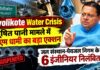 Jyolikote Water Crisis: दूषित पानी मामले में बड़ा एक्शन, जल संस्थान-पेयजल निगम के 6 इंजीनियर निलंबित