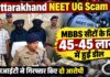 NEET UG फर्जीवाड़े में बड़ा खुलासा: 45 लाख में MBBS सीट का सौदा, SIT ने दो आरोपियों को किया गिरफ्तार