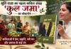 Shruti Vats Poetry Collection: श्रुति वत्स के पहले कविता संग्रह ‘कुल जमा’ का लोकार्पण, 107 कविताओं में जिंदगी के कई रंग