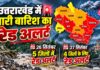 Uttarakhand Rain Alert: 26 सितंबर को 5 जिलों में रेड अलर्ट, 27 को देहरादून समेत 4 जिलों पर भारी बारिश का खतरा