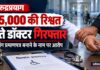 विकलांगता प्रमाण पत्र बनाने के नाम पर घूस ले रहा था ऑर्थोपेडिक सर्जन, विजिलेंस टीम ने रंगे हाथों दबोचा