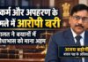 Dehradun News: दुष्कर्म और अपहरण के मामले में आरोपी बरी, बयानों में विरोधाभास को अदालत ने माना अहम
