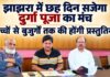 दुर्गा पूजा : जल वायु टावर्स में सामूहिक शंखध्वनि से होगा शुभारंभ, 16 से 21 अक्टूबर तक पूजा व सांस्कृतिक कार्यक्रम
