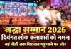 चार अक्टूबर तक चलेगा लोकपितृ स्मरण समारोह; कलाकारों के परिजनों और संघर्ष से प्रेरणा बनी महिलाओं को मिलेगा सम्मान