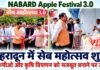 NABARD Apple Festival 3.0: देहरादून में सेब महोत्सव, एफपीओ और कृषि विपणन को मजबूत बनाने पर जोर