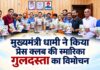 सीएम धामी ने किया प्रेस क्लब स्मारिका ‘गुलदस्ता’ का विमोचन, उत्तराखंड की विकास यात्रा में पत्रकारों के योगदान को सराहा