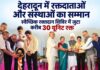 देहरादून में रक्तदाताओं और संस्थाओं का सम्मान, स्वैच्छिक रक्तदान शिविर में जुटा करीब 30 यूनिट रक्त