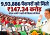 Uttarakhand Pension: 9,93,886 पेंशनरों को मिले ₹147.34 करोड़, सीएम धामी ने जारी की सितंबर की पेंशन